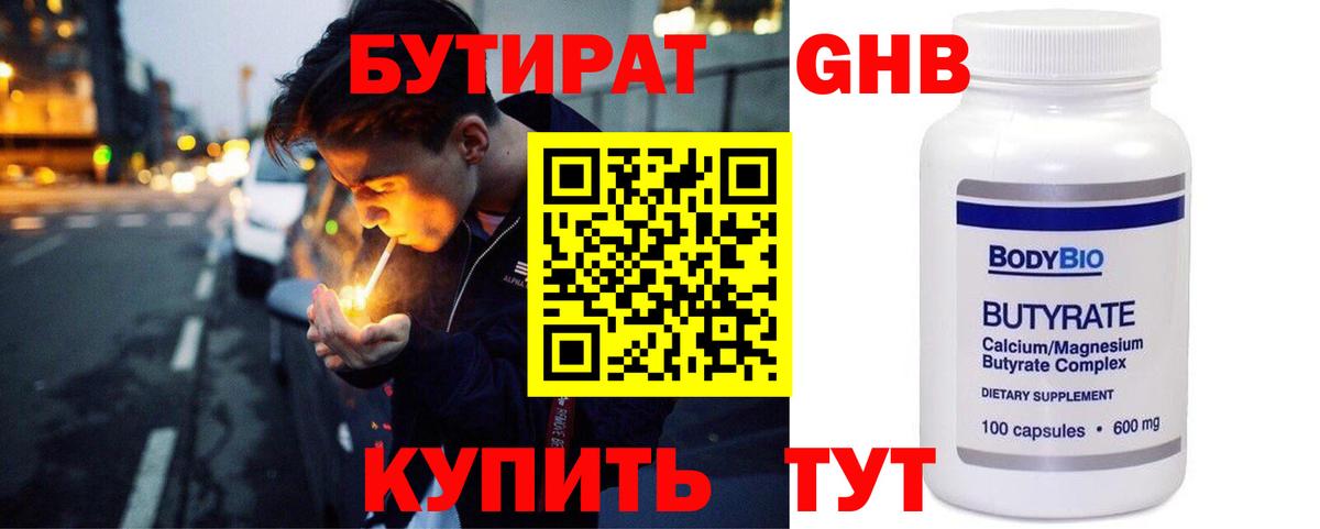 Бутират оксана Выборг