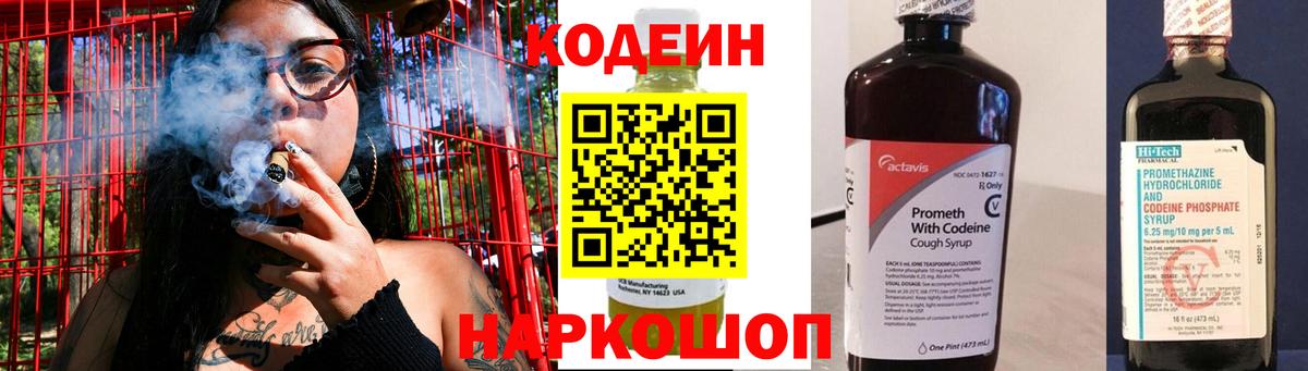 Кодеиновый сироп Lean Purple Drank Выборг