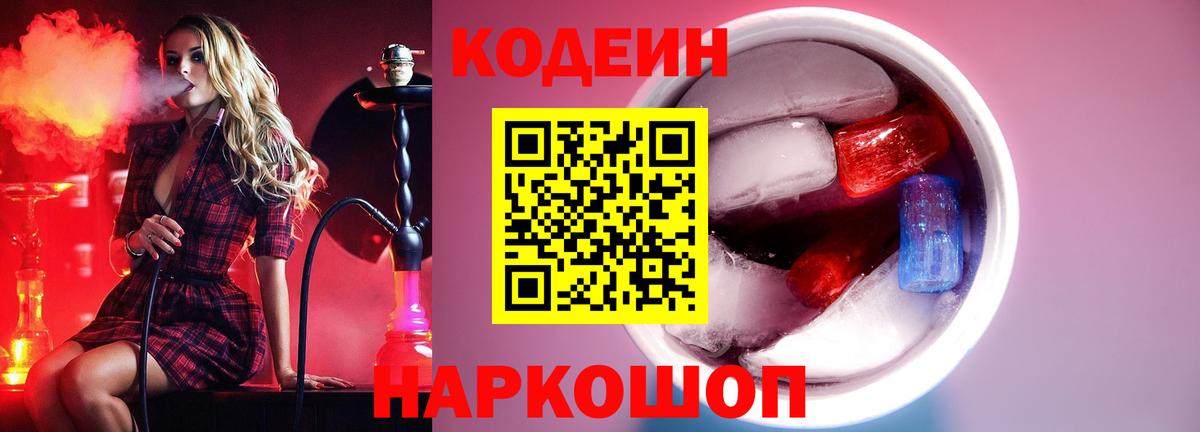 Кодеиновый сироп Lean напиток Lean (лин)  Кодеин Purple Drank  Выборг  наркота  Вход с VPN 