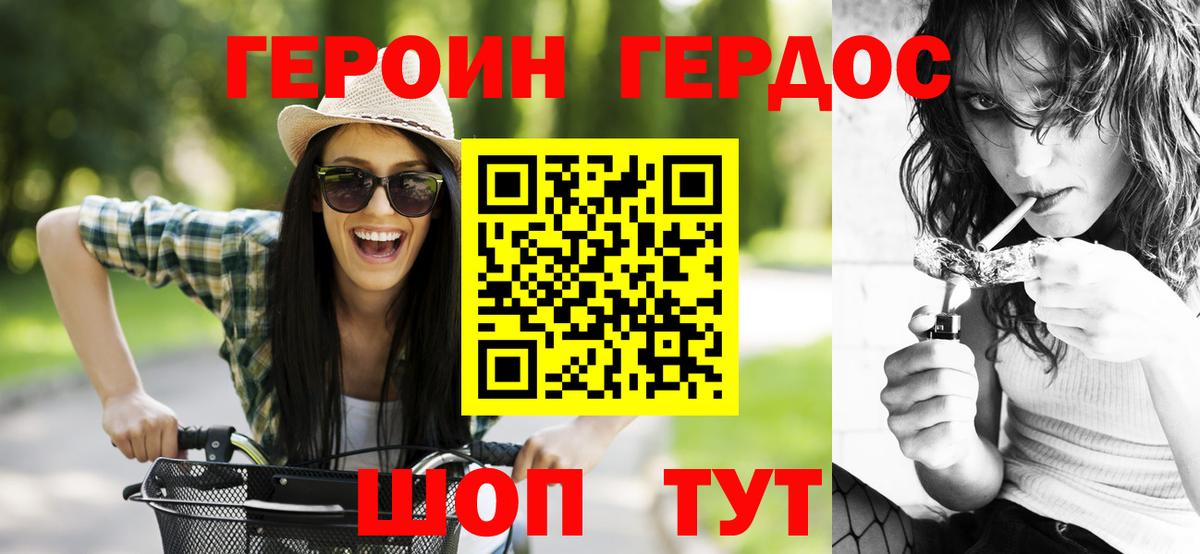ГЕРОИН белый Выборг