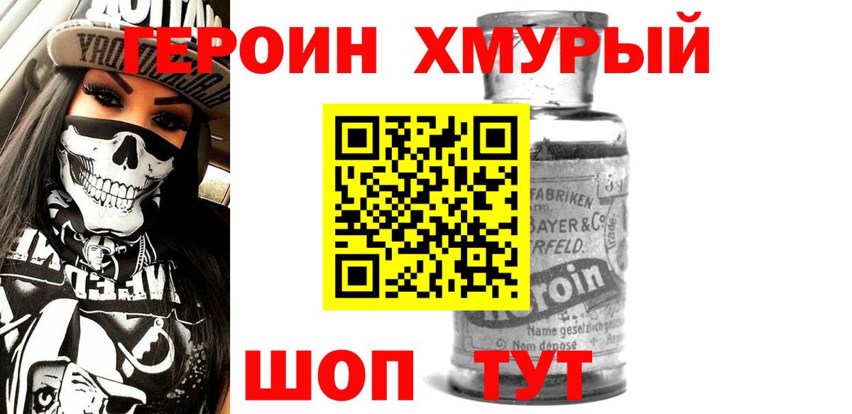Героин  Героин афганец  Вход с VPN  Выборг 