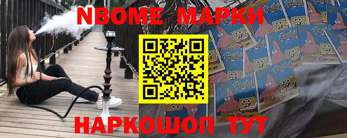 Марки N-bome 1500мкг Выборг